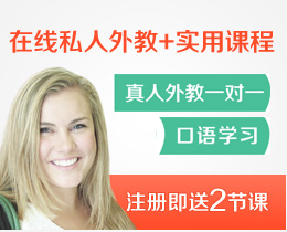2节外教英语课免费送