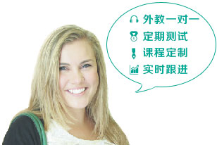 在家跟老外学英语