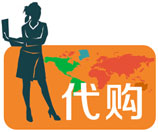 代购
