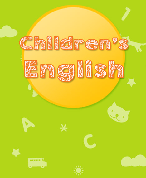 少儿英语课程